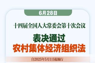 这钱花得值！东契奇自费聘保障团队真管用 学会自律谁能阻挡他？